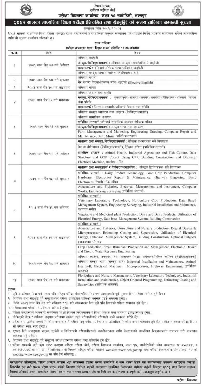 SEE Class 10 Exam Routine 2081 (2025) all subject