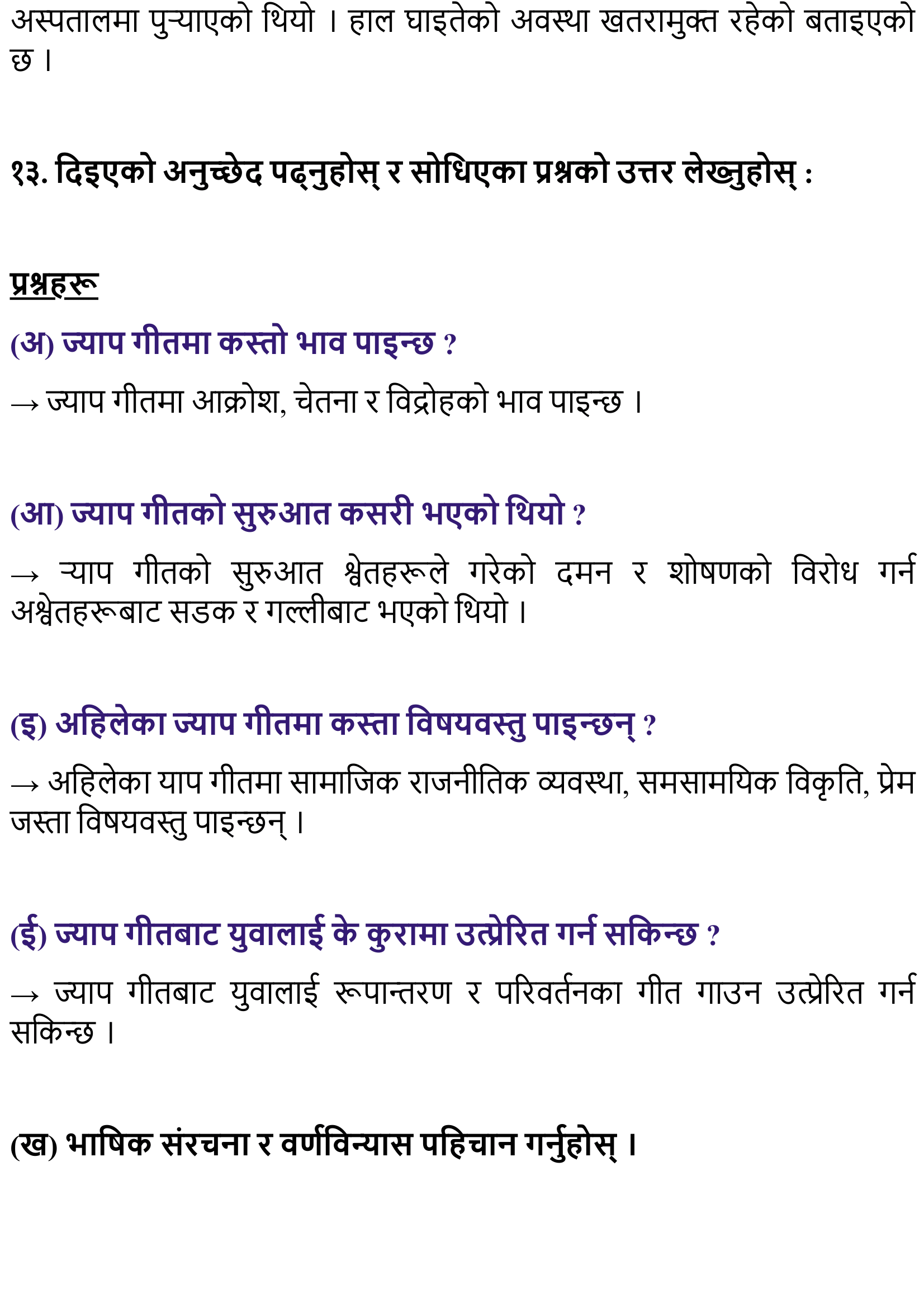 Byabasayik Chithi Class 10 Nepali Chapter 10 Exercise Question Answer