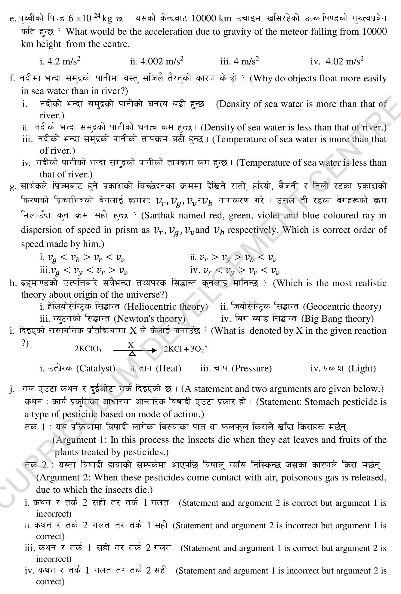 SEE Class 10 Science Model Question 2080