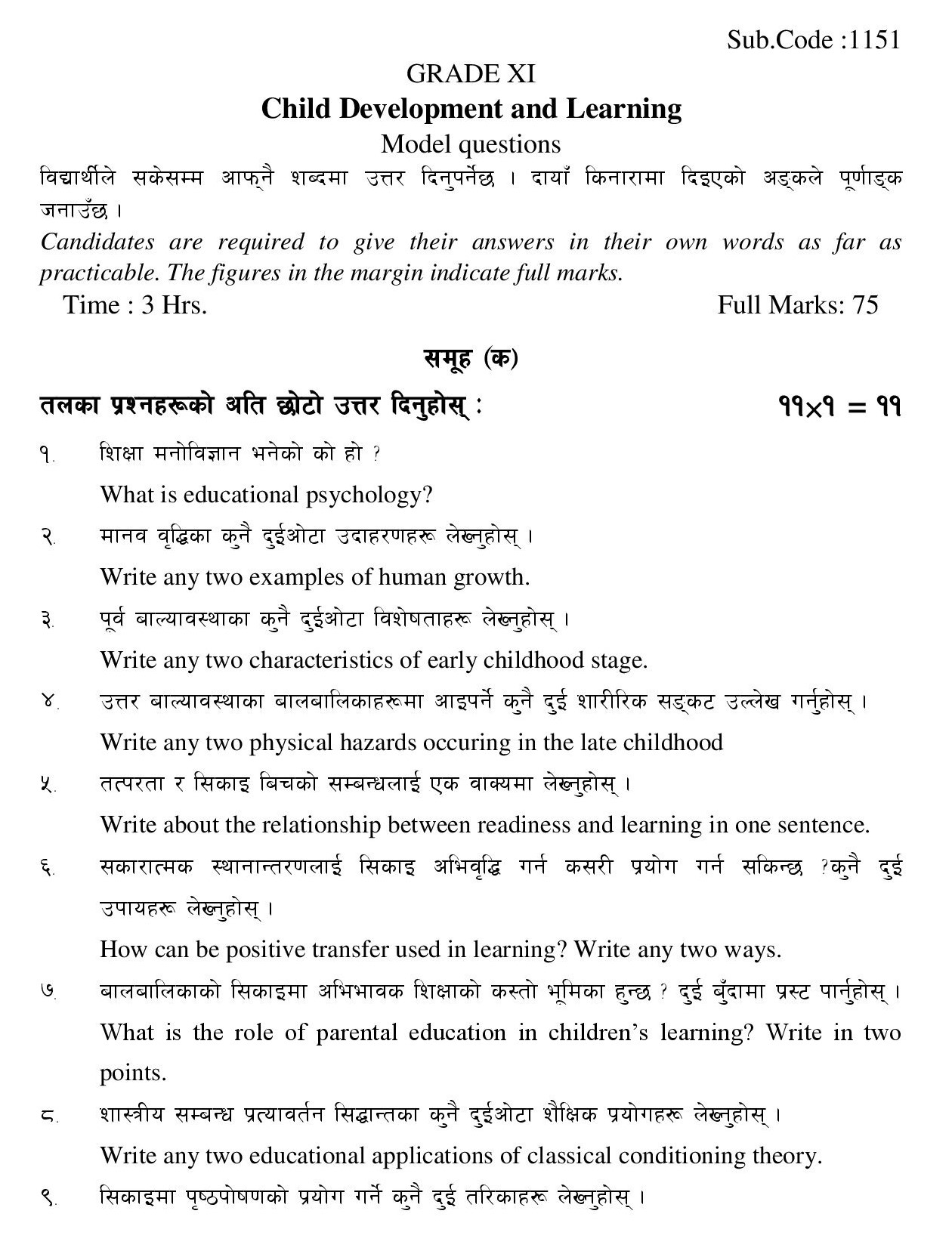 NEB Class 11 Child Development and Learning Model Question 2080 PDF