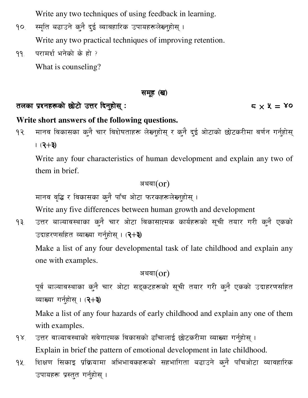 NEB Class 11 Child Development and Learning Model Question 2080 PDF