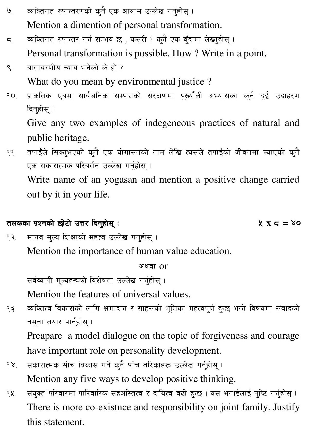 NEB Class 11 Human Value Education Model Question 2080 PDF