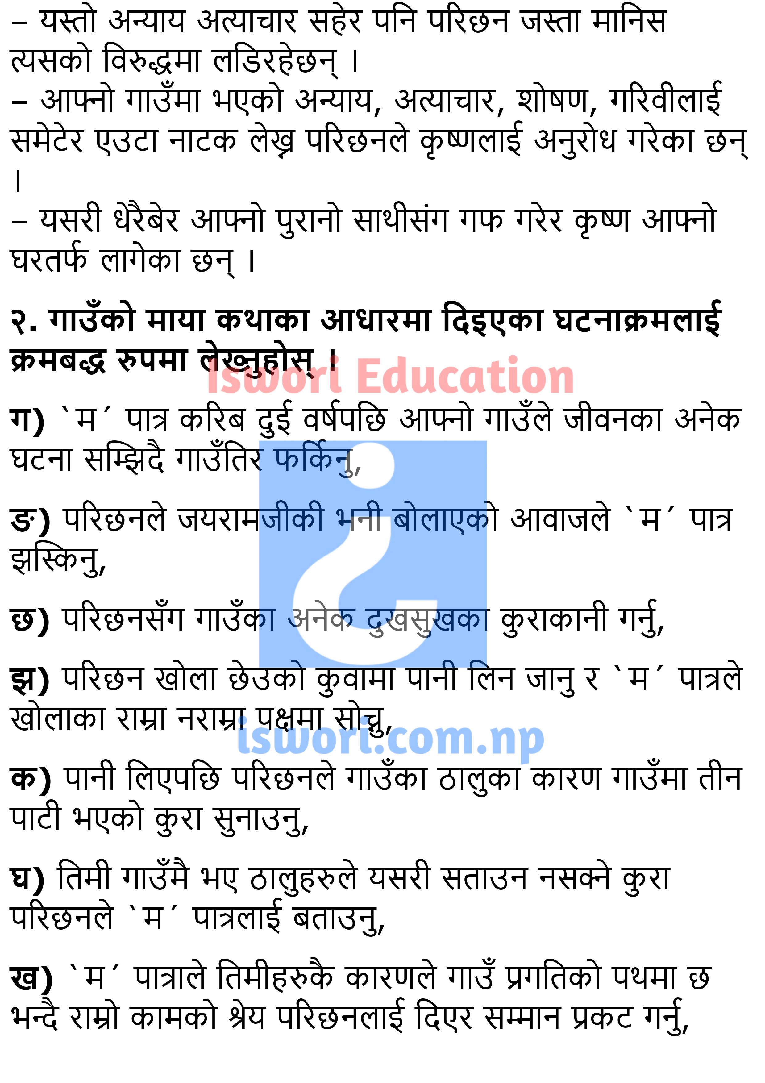 Gauko Maya Exercise: Class 11 Nepali Chapter 2