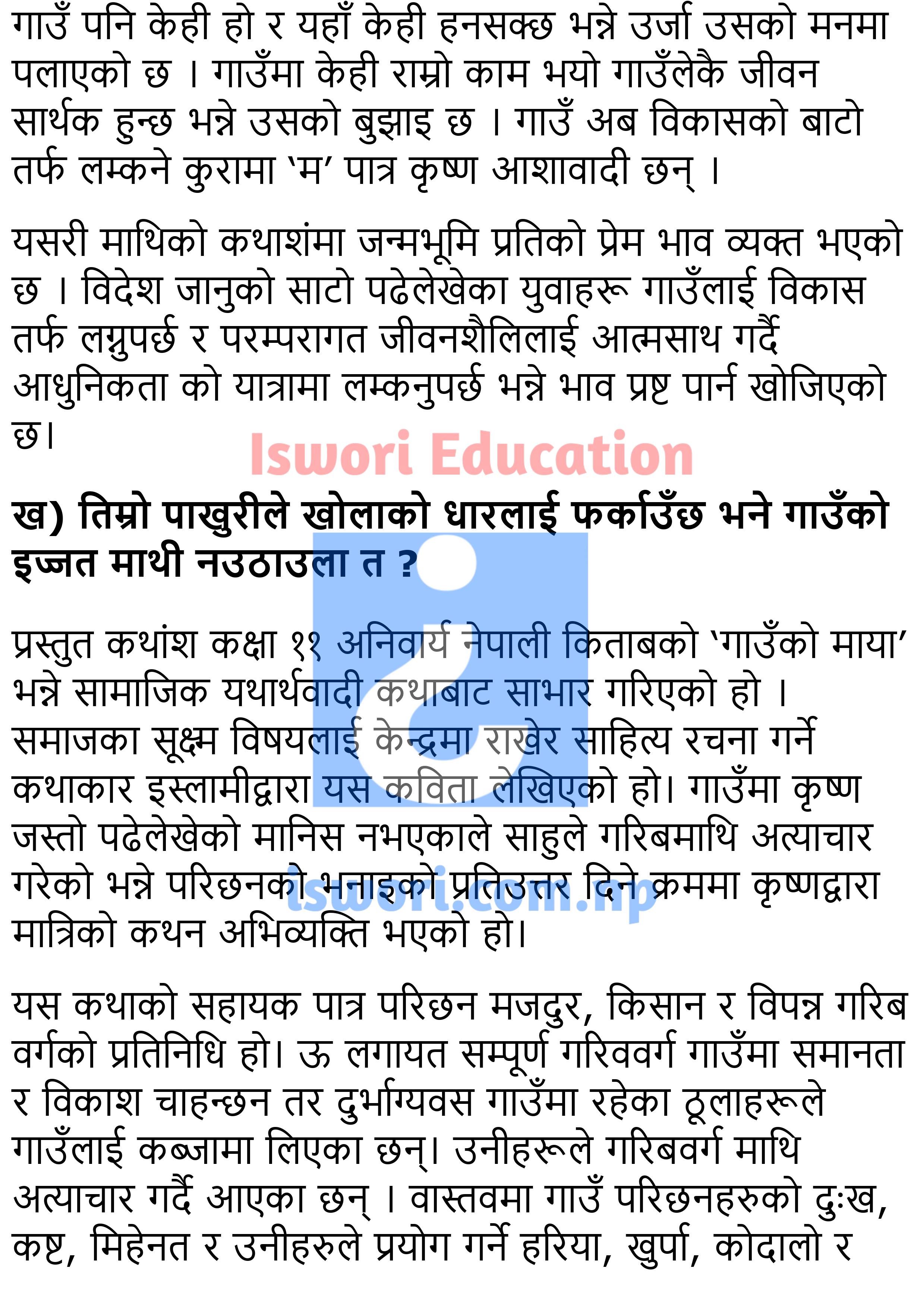Gauko Maya Exercise: Class 11 Nepali Chapter 2
