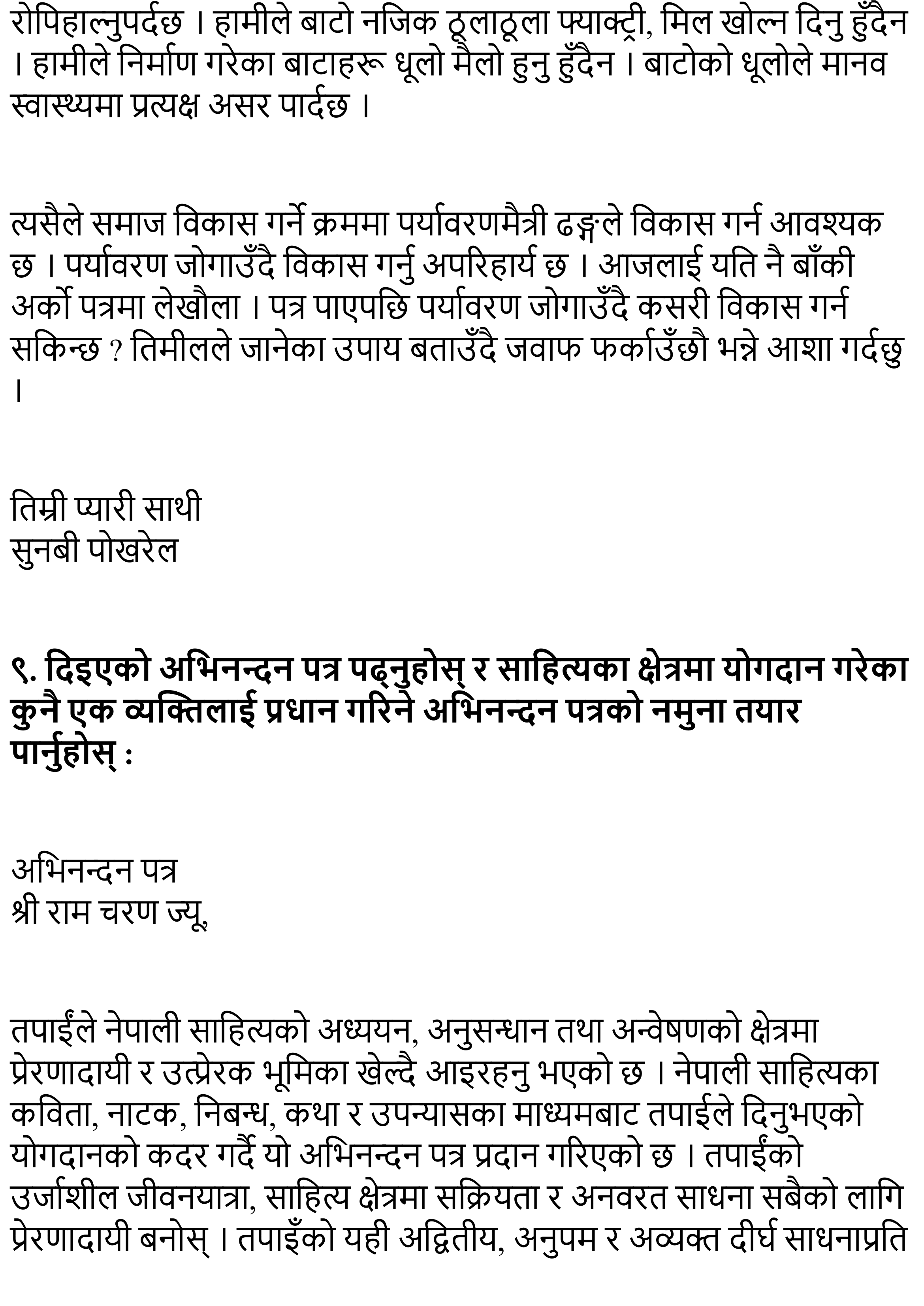 Sathi lai Chithi Exercise: Chapter 5 Class 11 Nepali