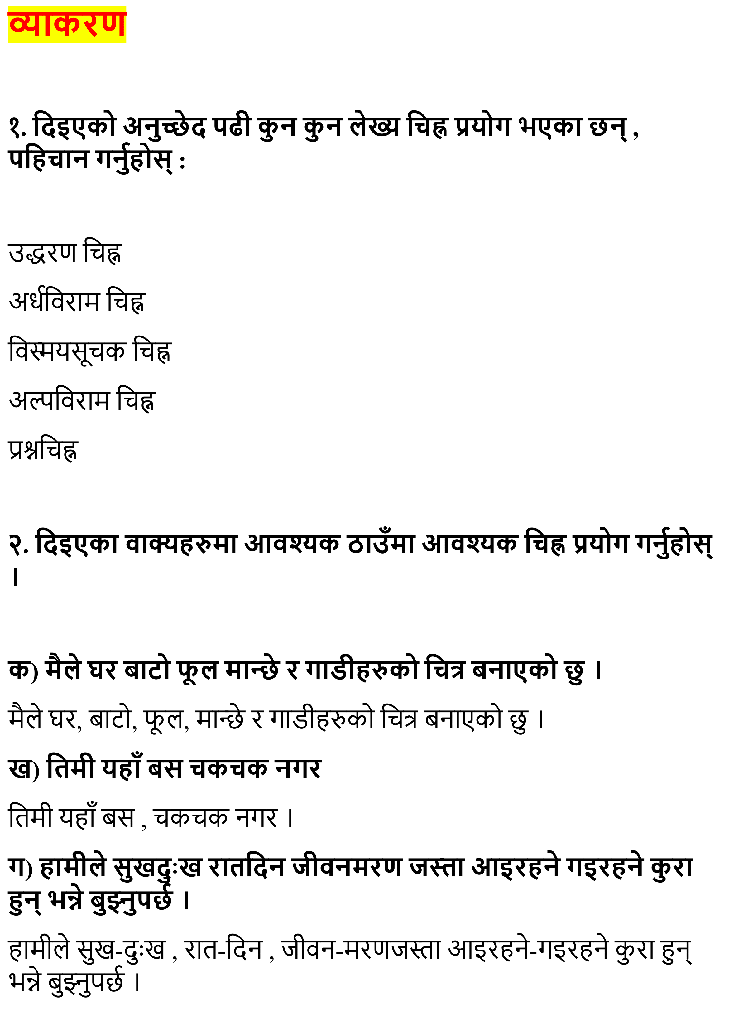 Sathi lai Chithi Exercise: Chapter 5 Class 11 Nepali