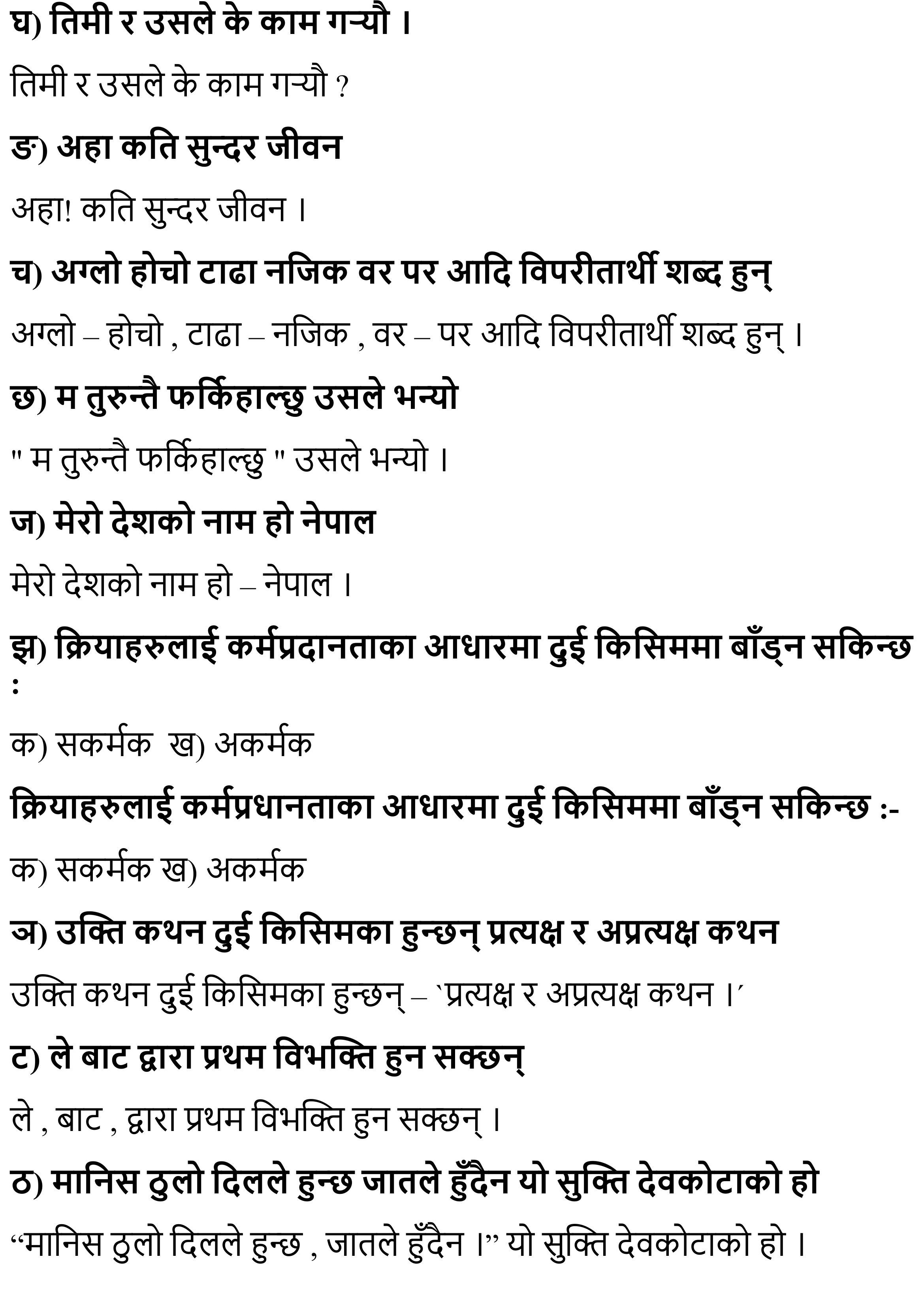 Sathi lai Chithi Exercise: Chapter 5 Class 11 Nepali