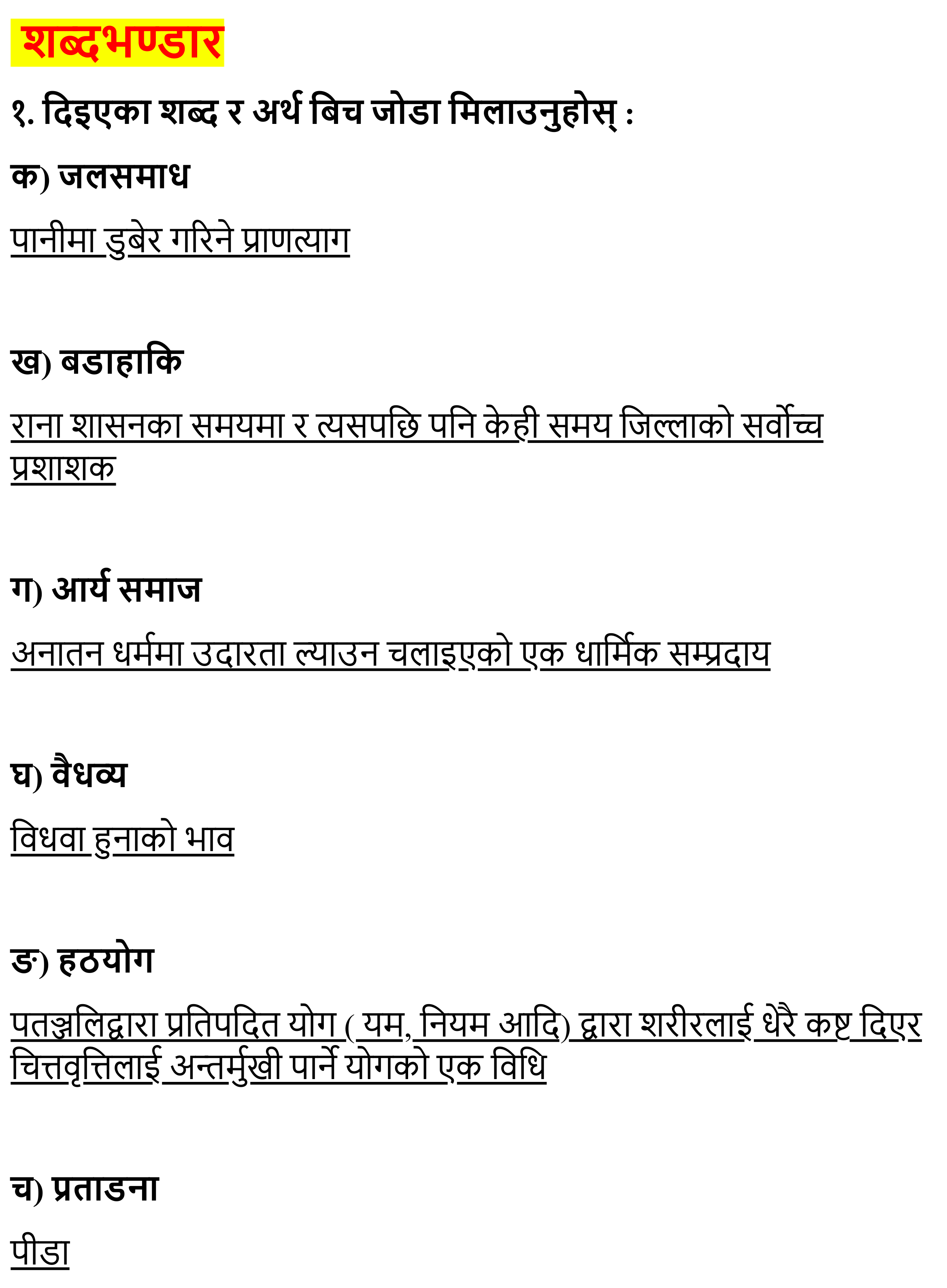 Yogmaya Exercise, Question Answer - Chapter 4 Class 11 Nepali