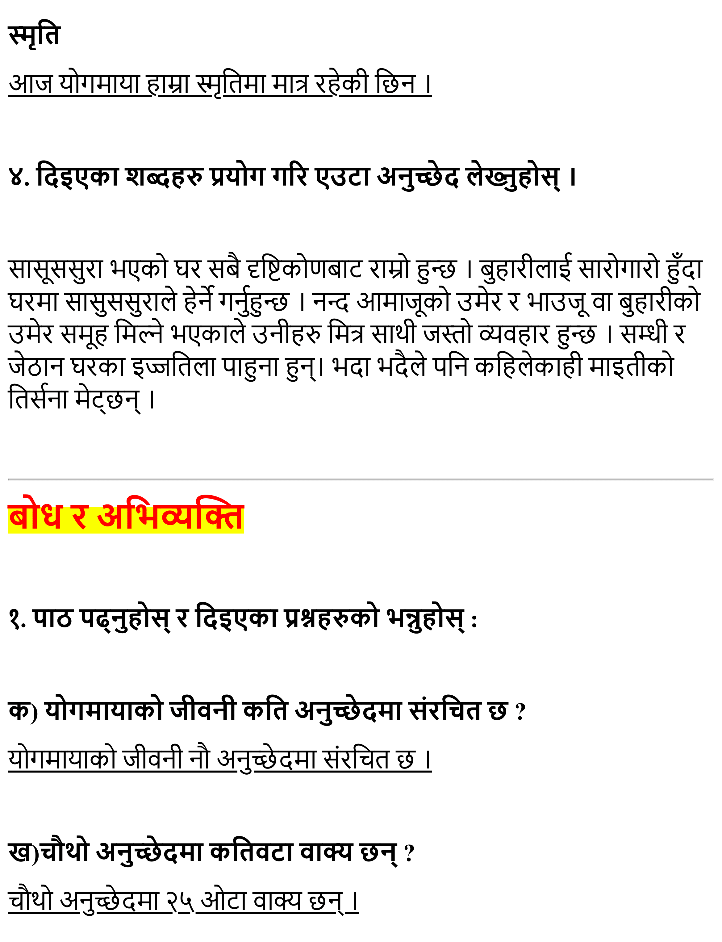 Yogmaya Exercise, Question Answer - Chapter 4 Class 11 Nepali