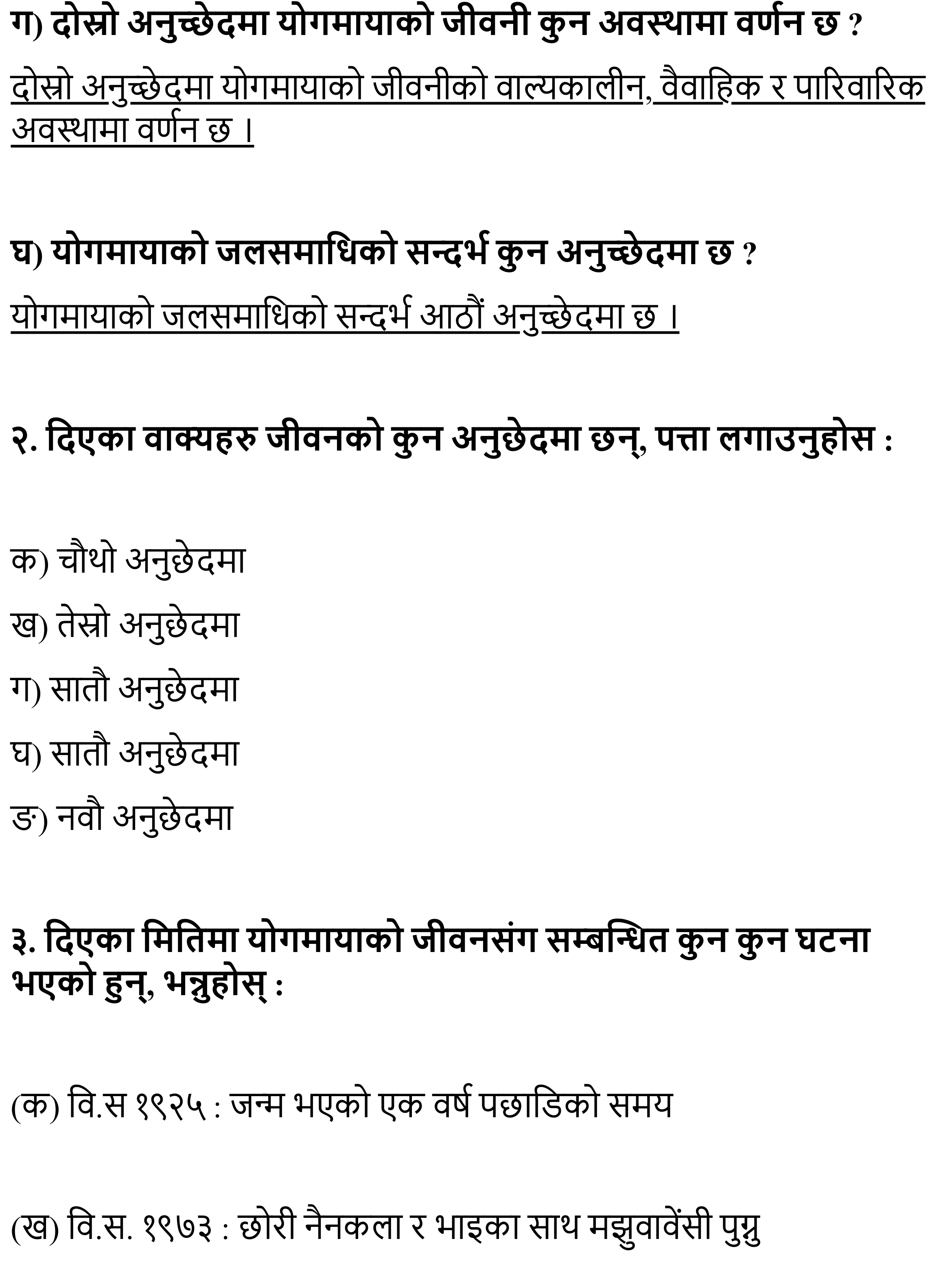 Yogmaya Exercise, Question Answer - Chapter 4 Class 11 Nepali