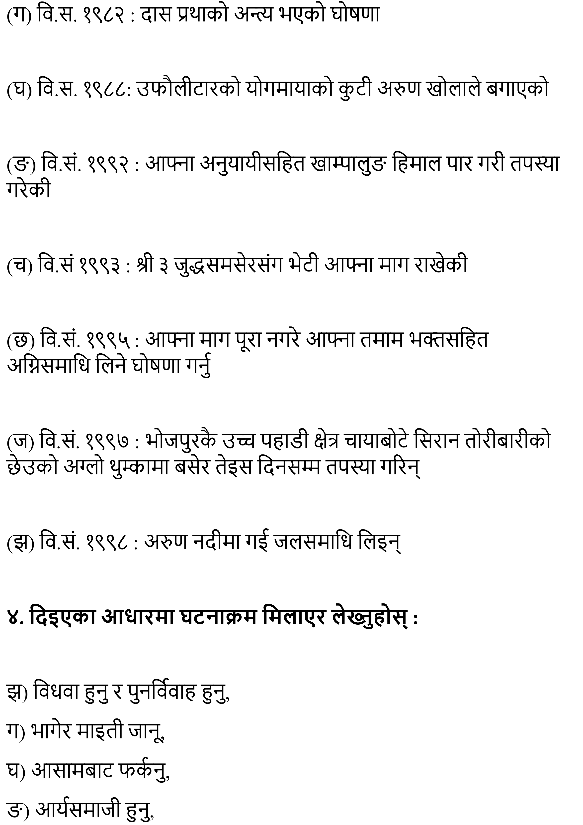 Yogmaya Exercise, Question Answer - Chapter 4 Class 11 Nepali