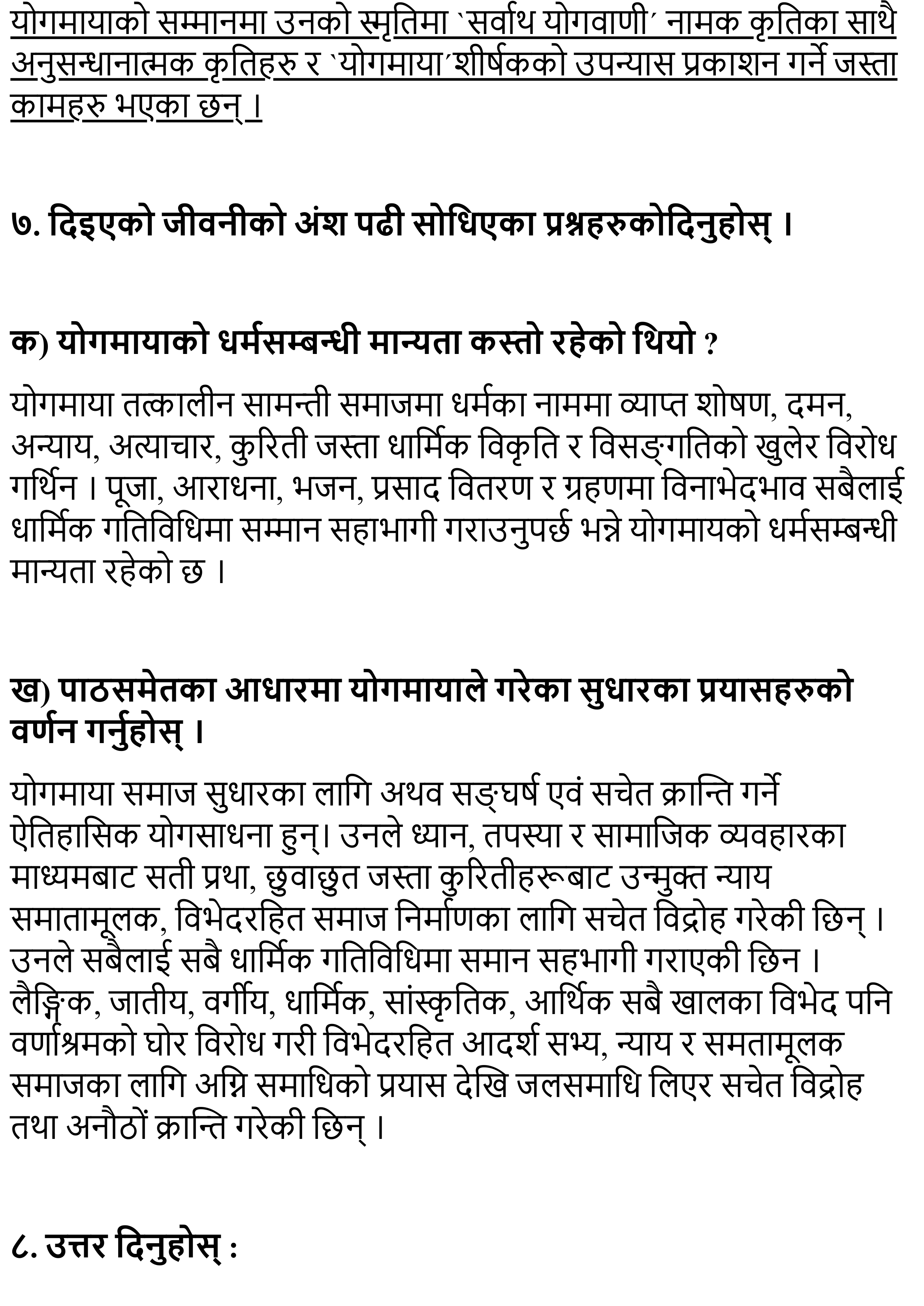 Yogmaya Exercise, Question Answer - Chapter 4 Class 11 Nepali