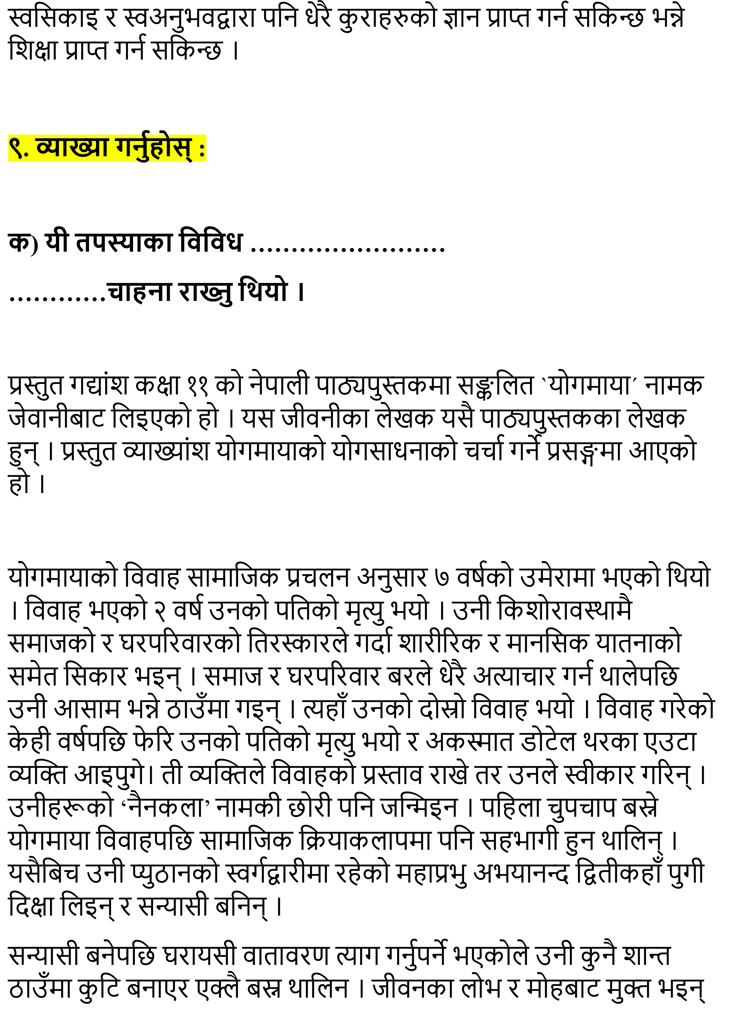 class 11 nepali book chapter 11 exercise solutions