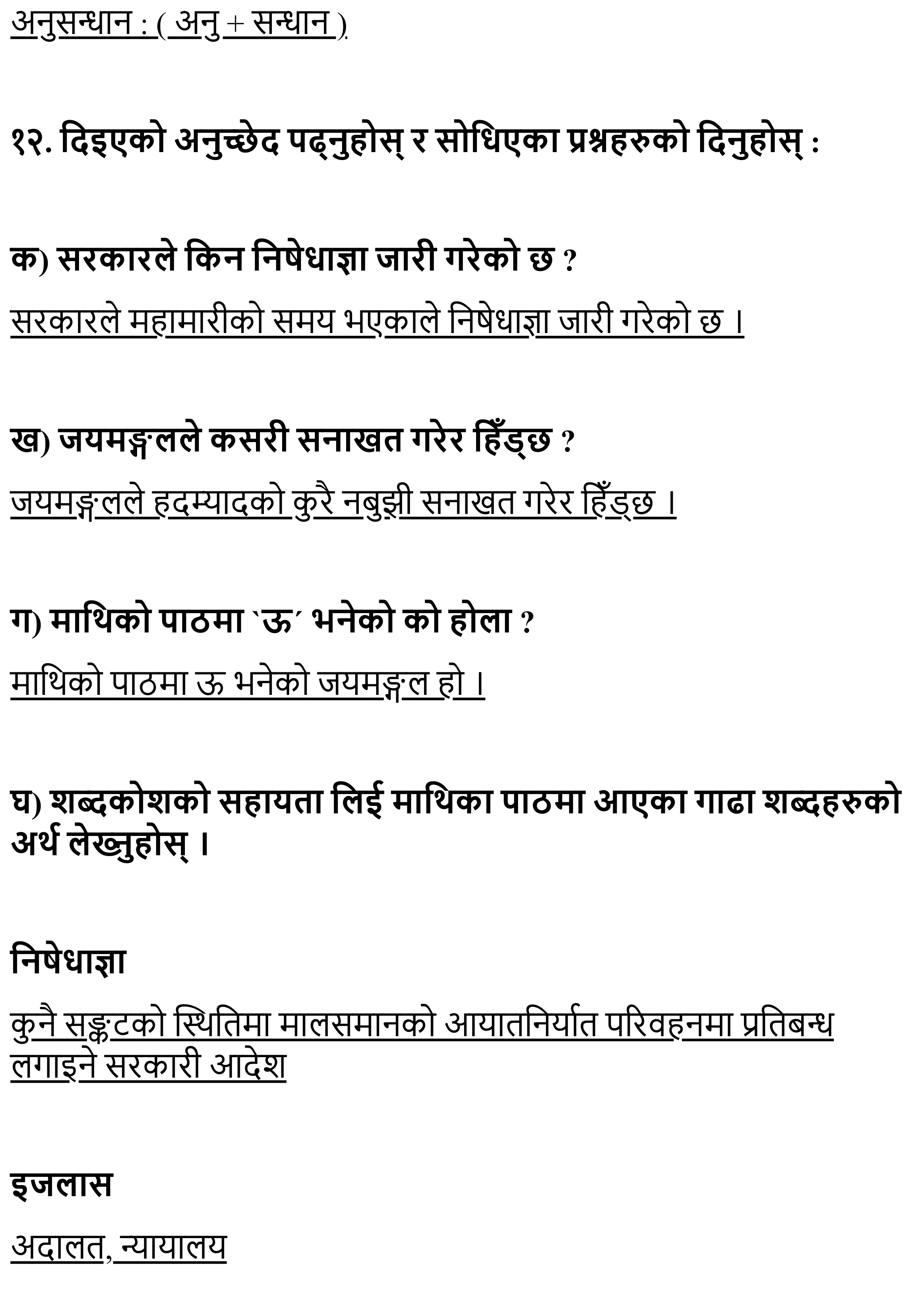 Yogmaya Exercise, Question Answer - Chapter 4 Class 11 Nepali