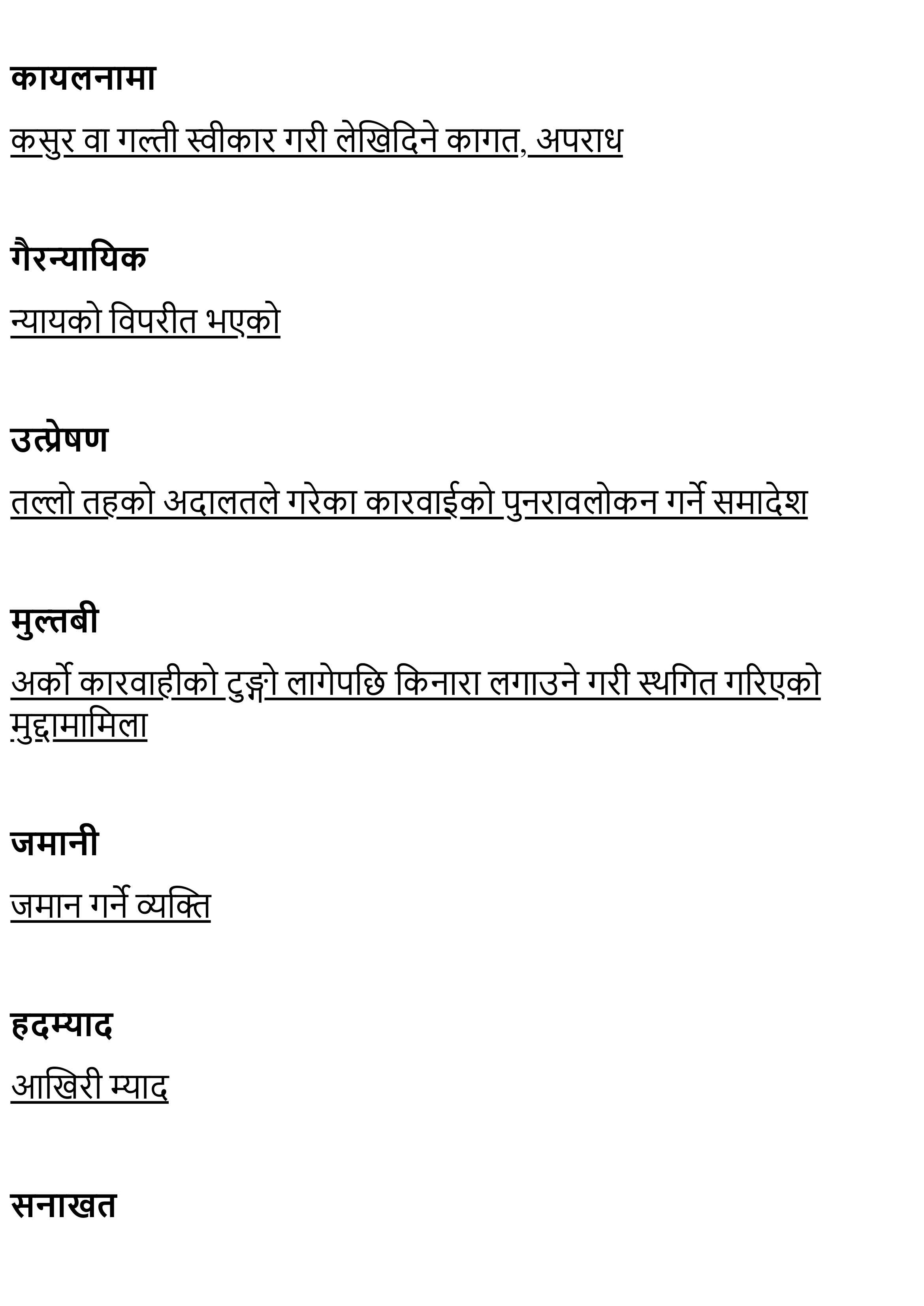 Yogmaya Exercise, Question Answer - Chapter 4 Class 11 Nepali