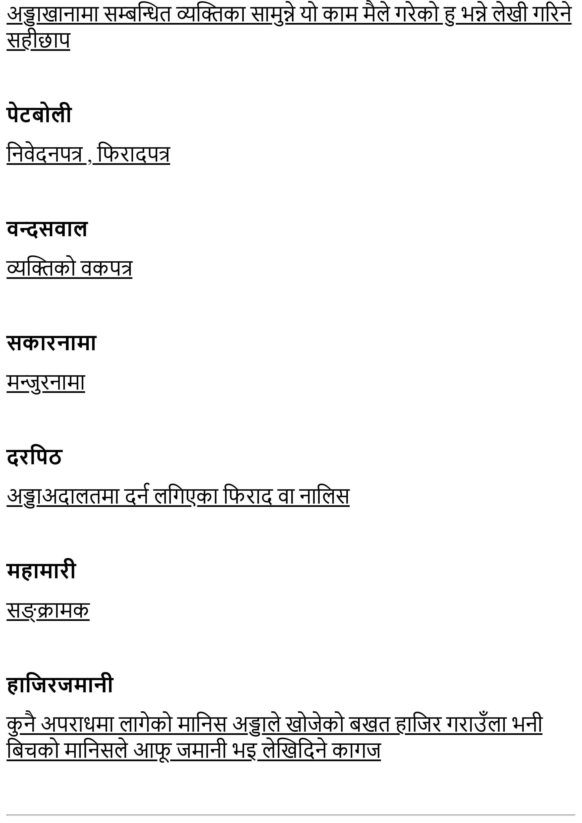 Yogmaya Exercise, Question Answer - Chapter 4 Class 11 Nepali