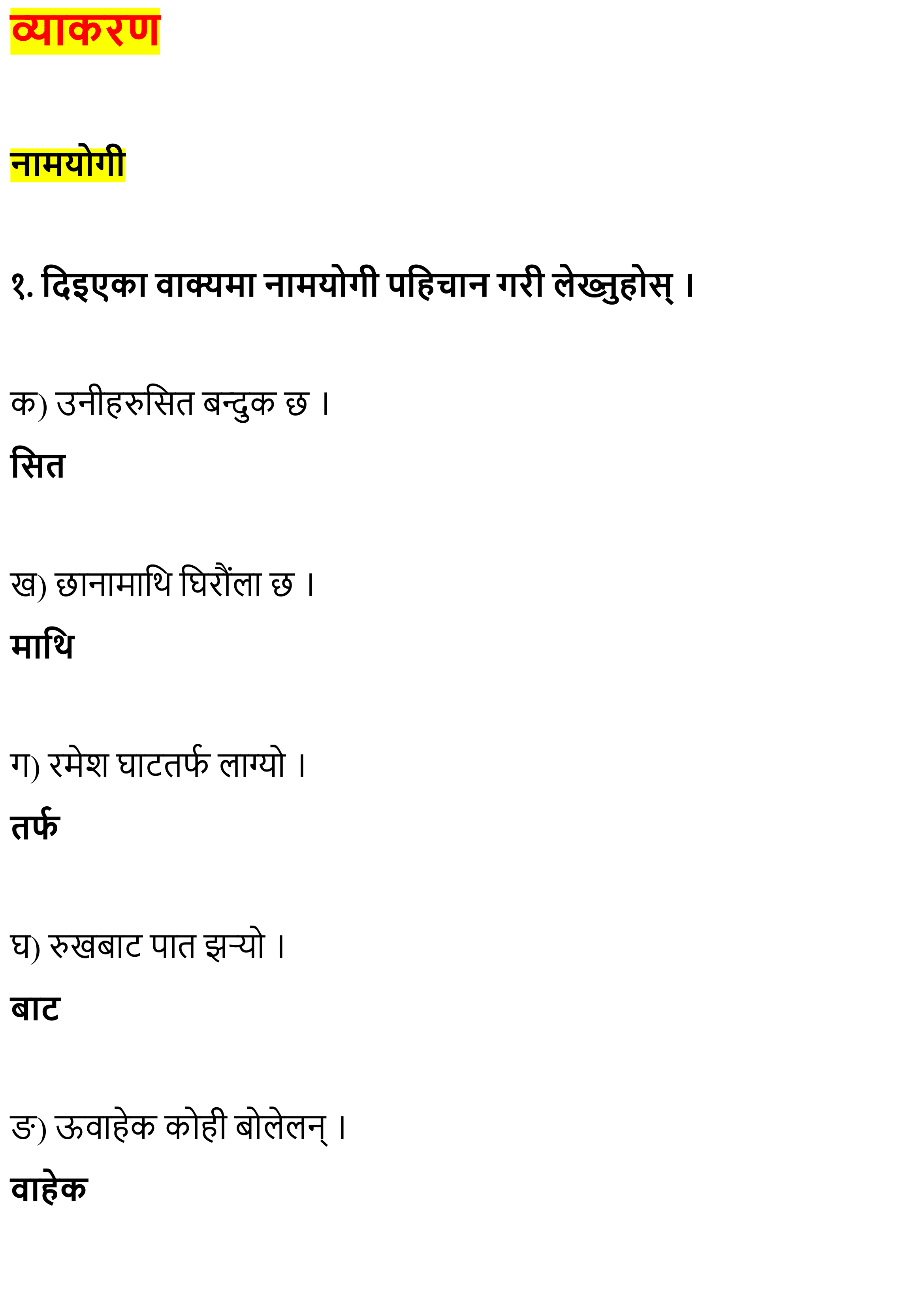 Yogmaya Exercise, Question Answer - Chapter 4 Class 11 Nepali