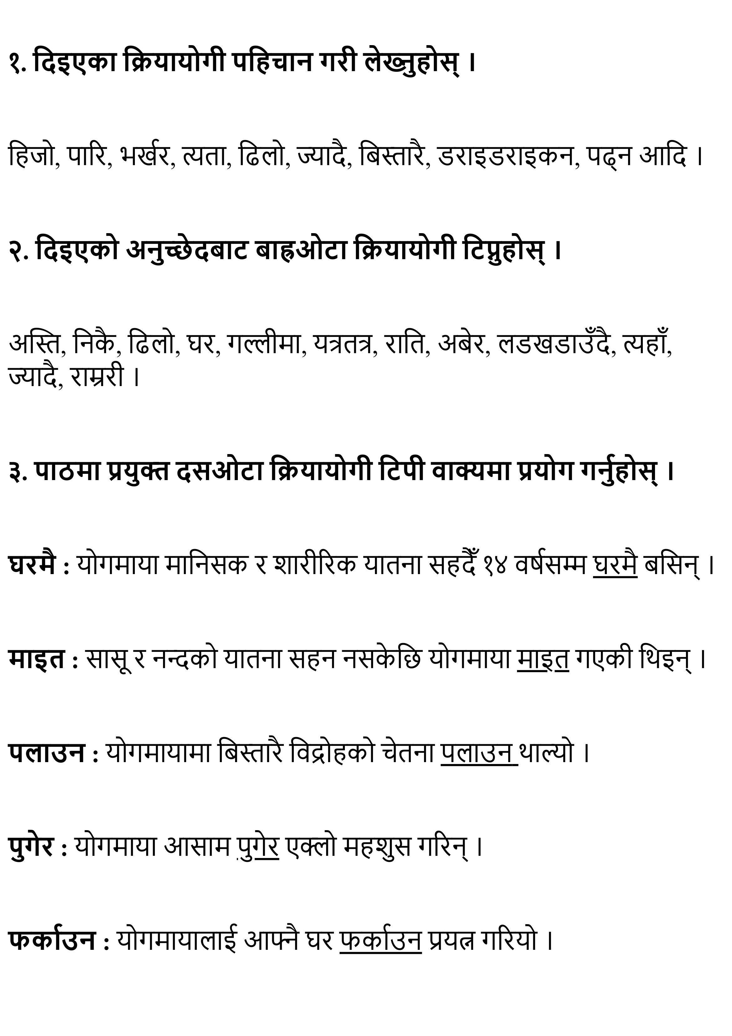 Yogmaya Exercise, Question Answer - Chapter 4 Class 11 Nepali