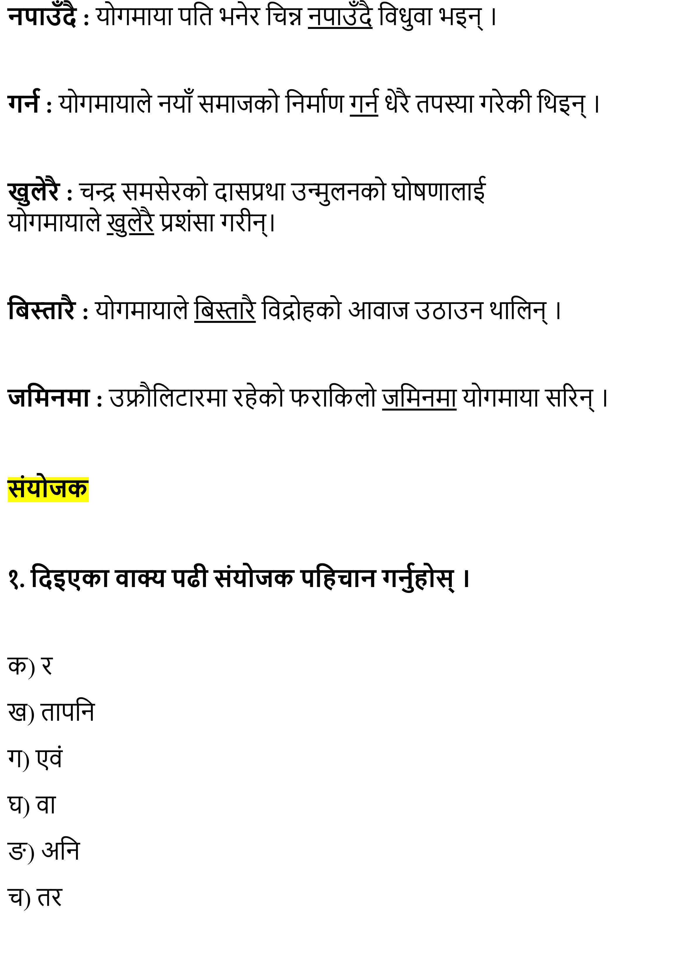 Yogmaya Exercise, Question Answer - Chapter 4 Class 11 Nepali