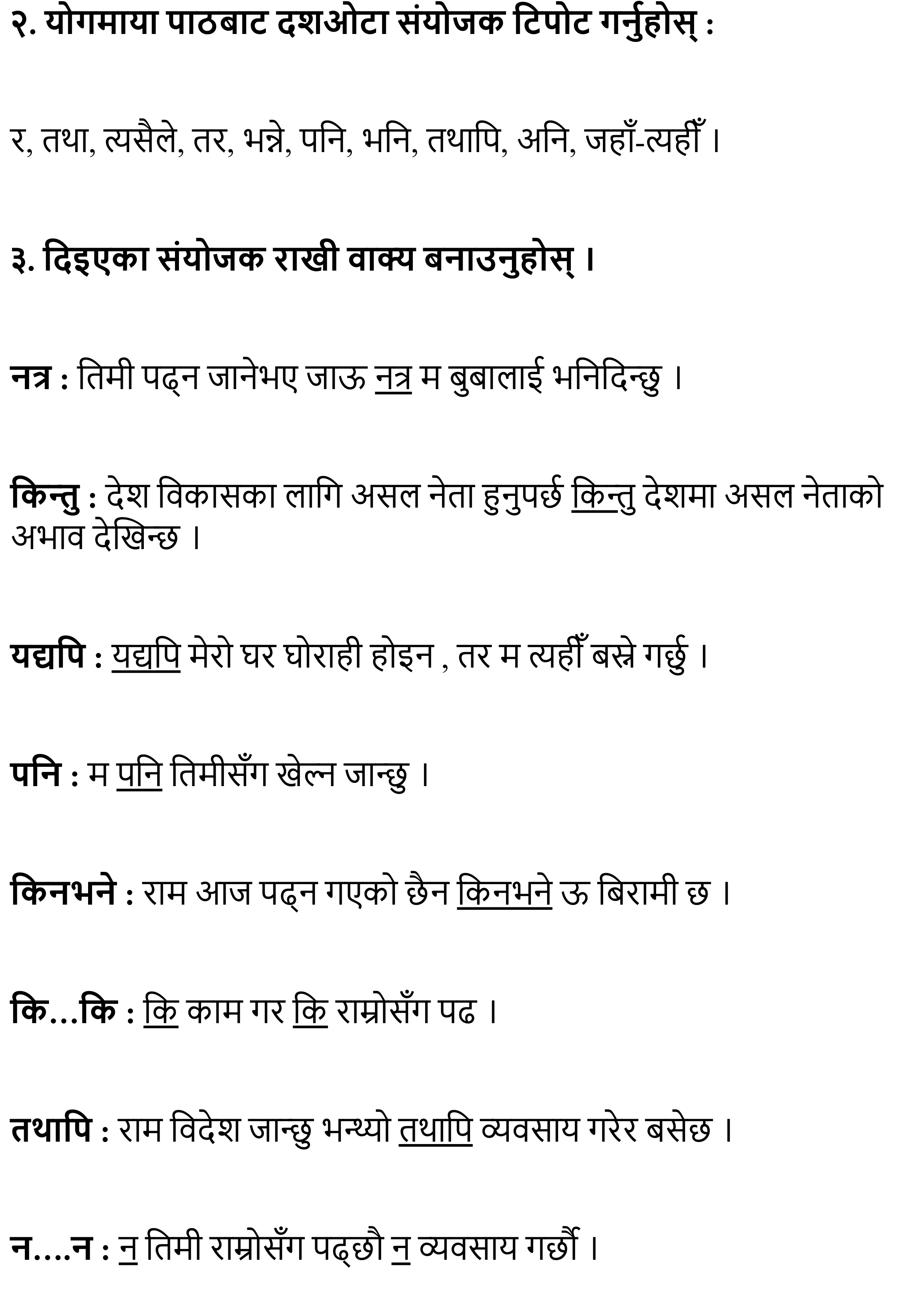 Yogmaya Exercise, Question Answer - Chapter 4 Class 11 Nepali