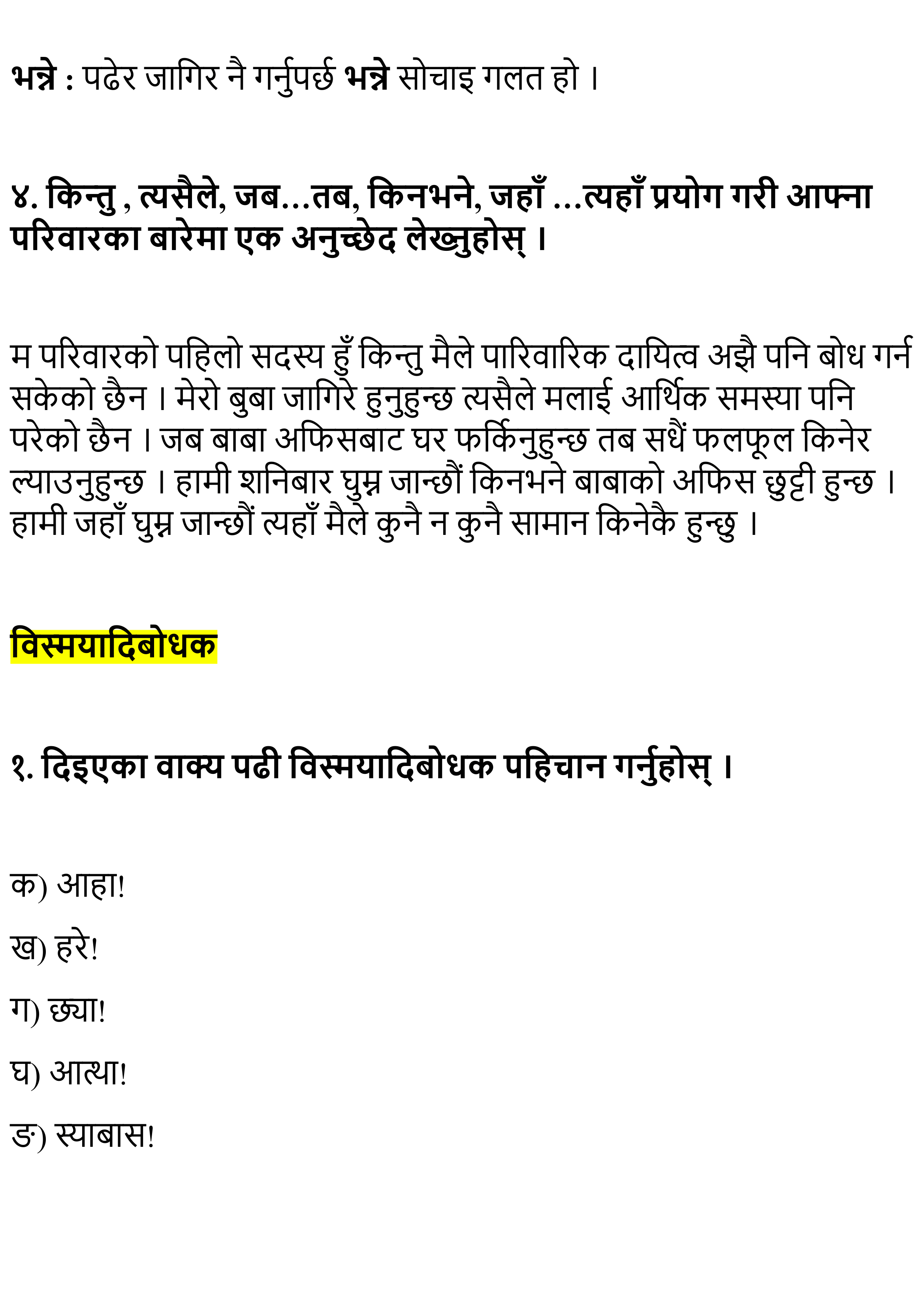 Yogmaya Exercise, Question Answer - Chapter 4 Class 11 Nepali