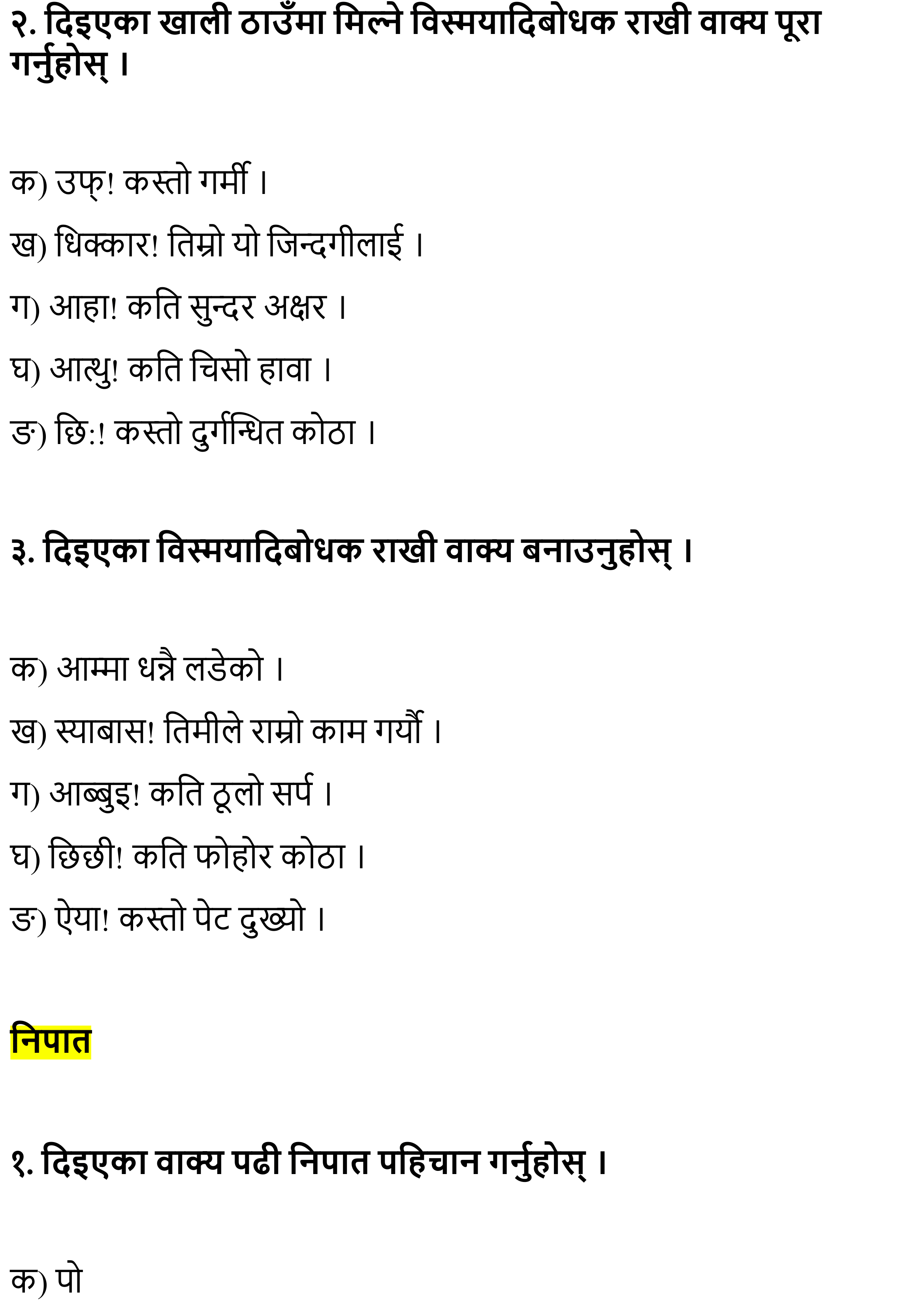 Yogmaya Exercise, Question Answer - Chapter 4 Class 11 Nepali