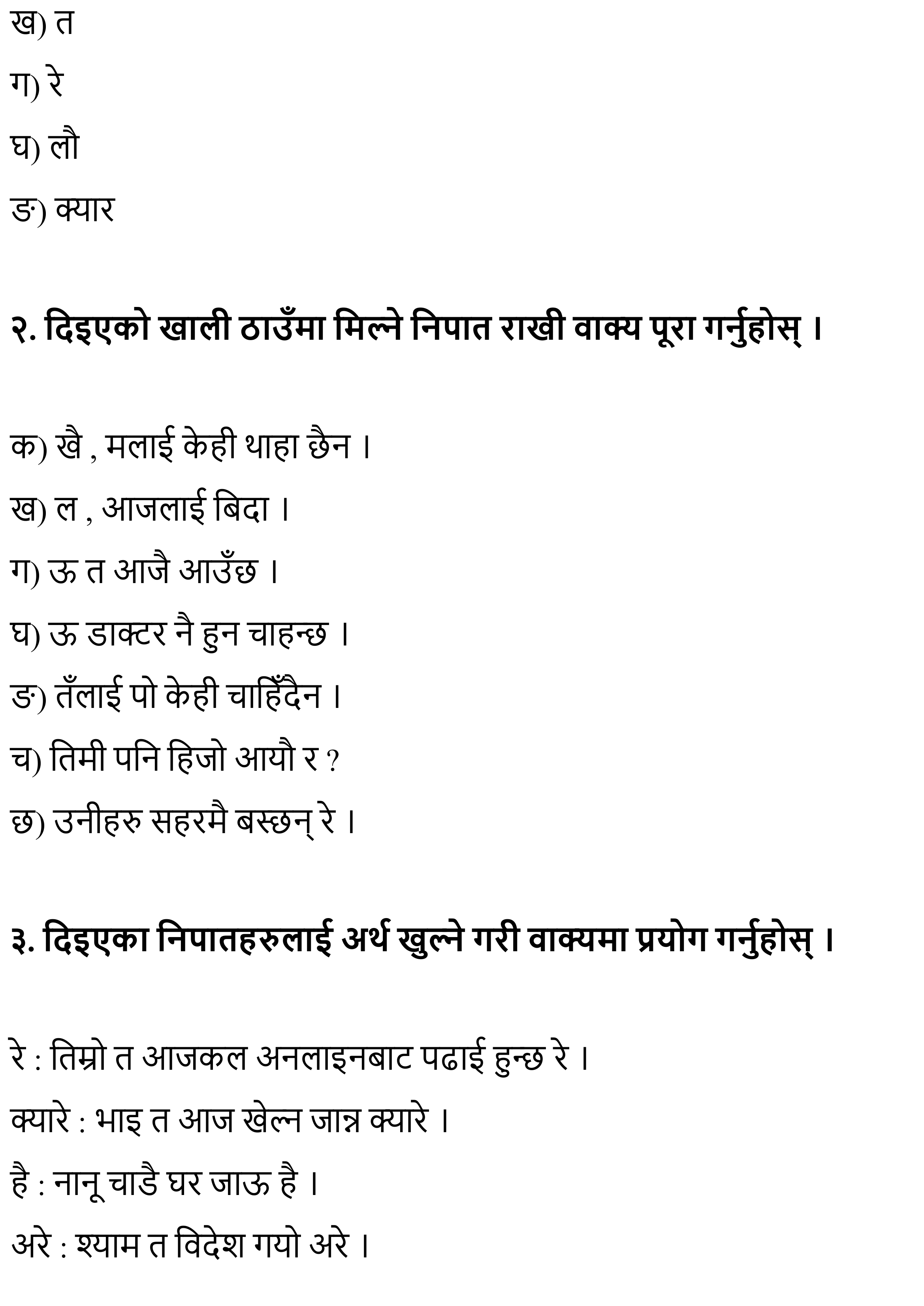 Yogmaya Exercise, Question Answer - Chapter 4 Class 11 Nepali