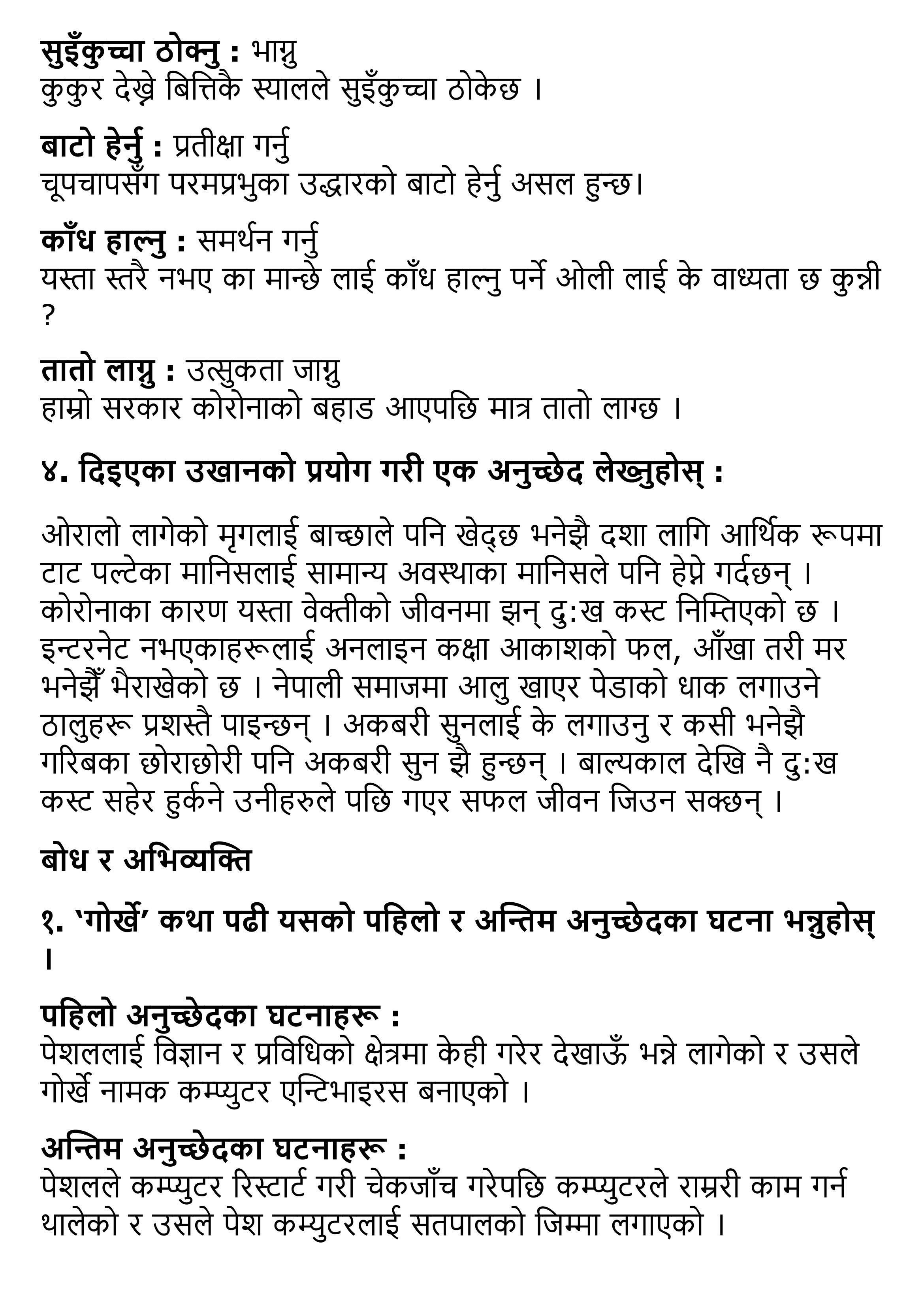 Gorkhe Exercise, Summary | Class 12 Nepali Chapter 9
