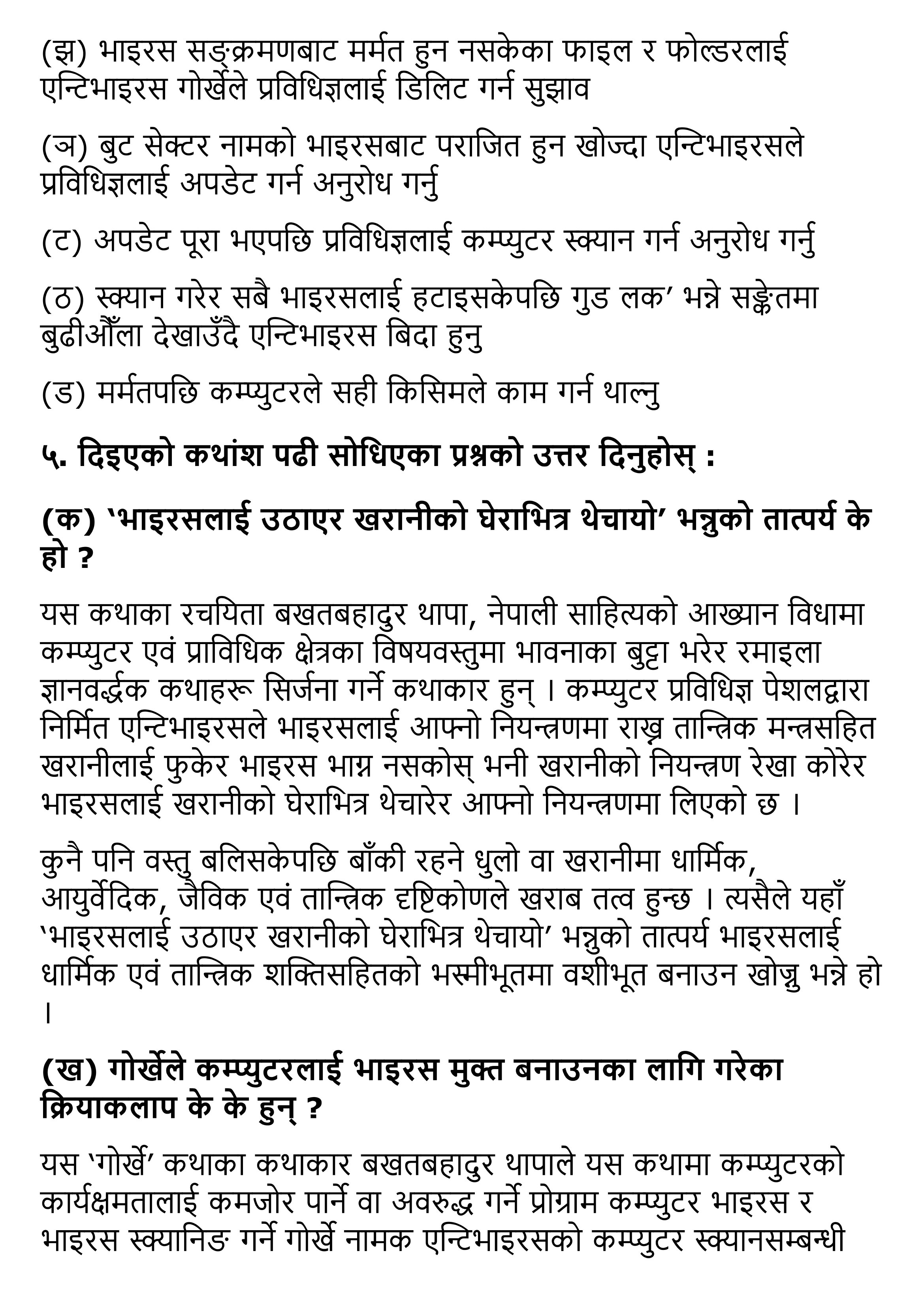Gorkhe Exercise, Summary | Class 12 Nepali Chapter 9