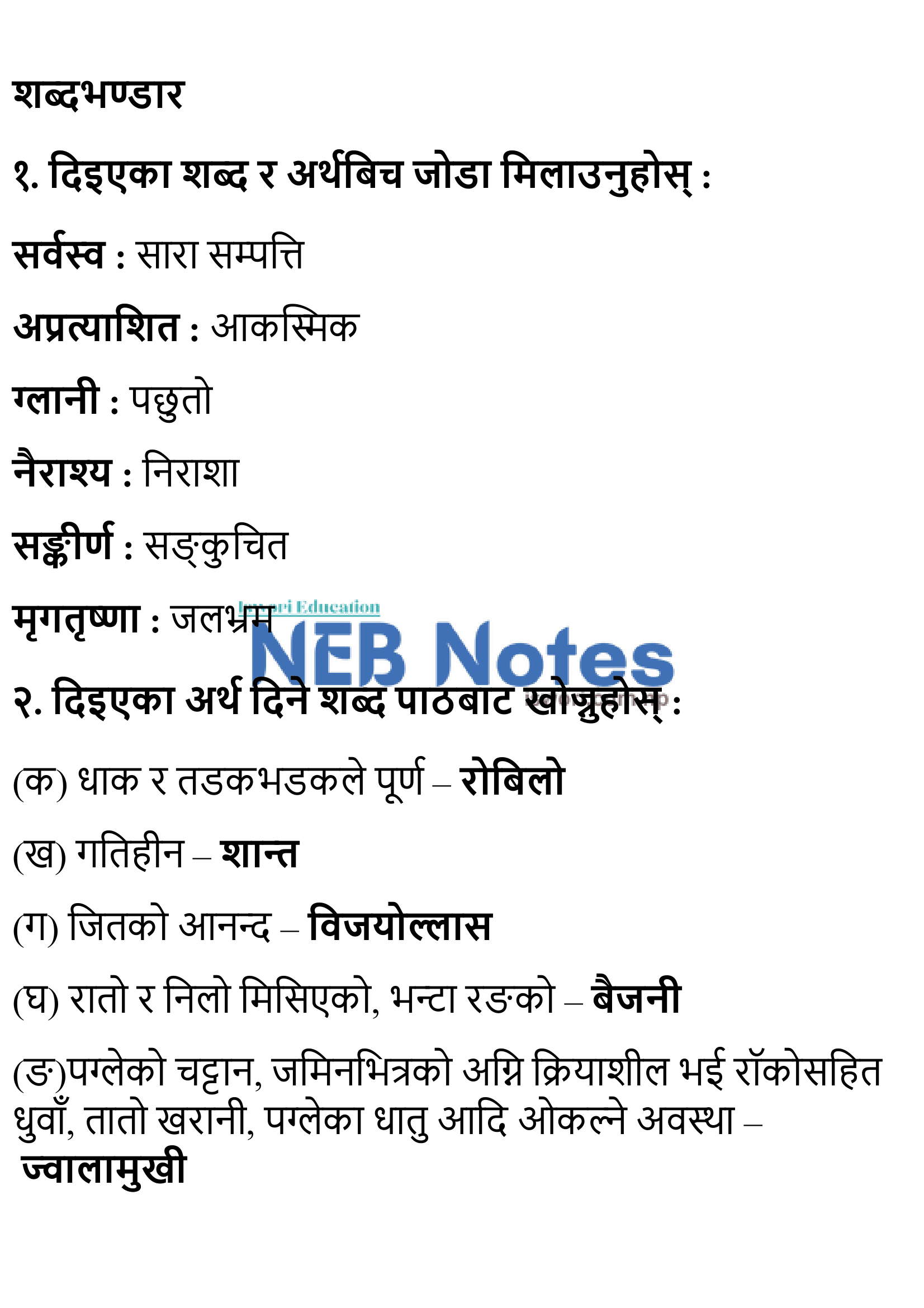 Class 12 Nepali Chapter 8 Exercise: Matritwo