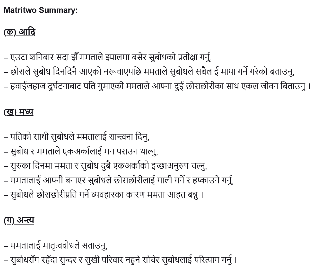 Class 12 Nepali Chapter 8 Summary: Matritwo