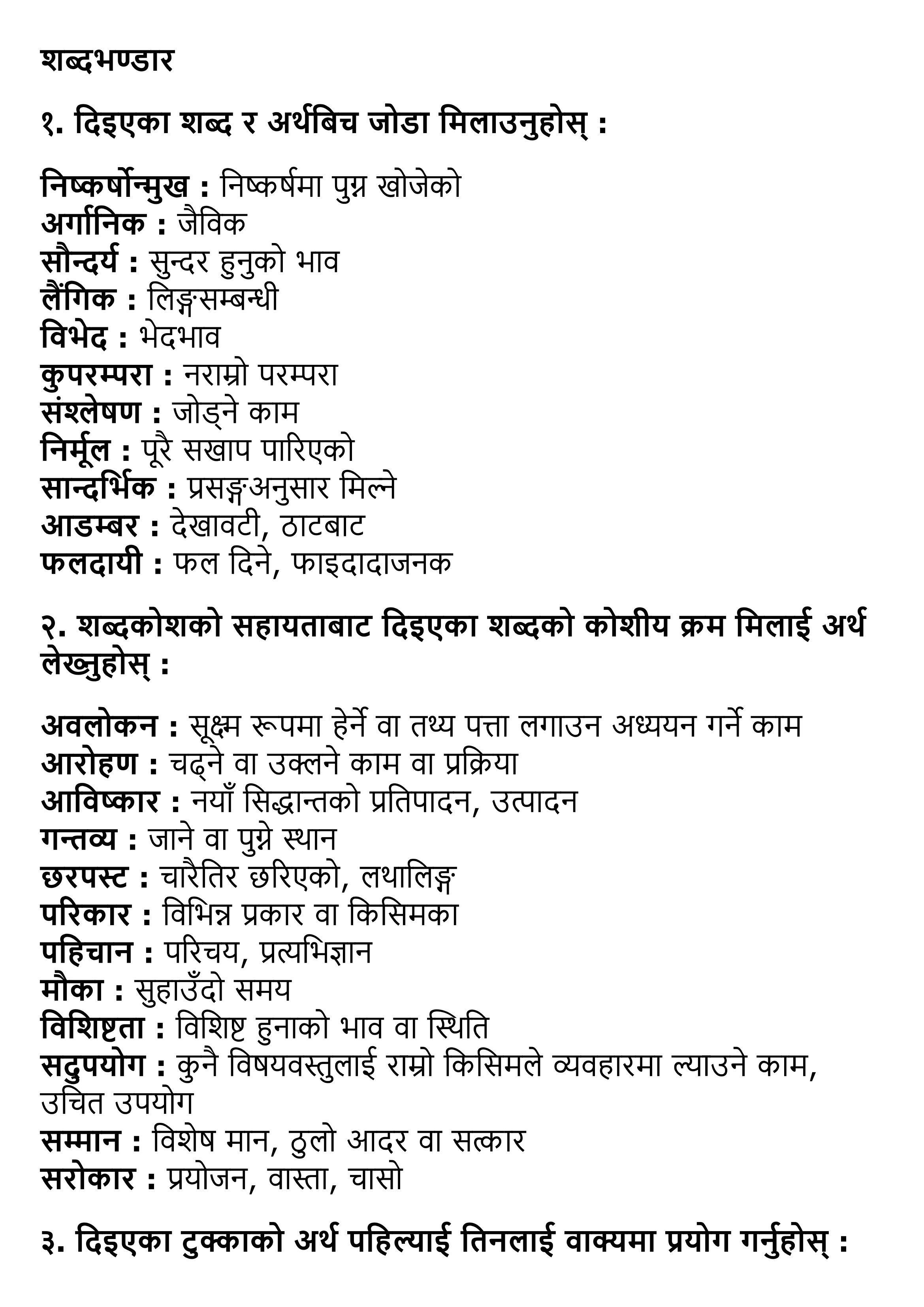 Nepali Pahichan Exercise & Summary | Class 12 Nepali Unit 10