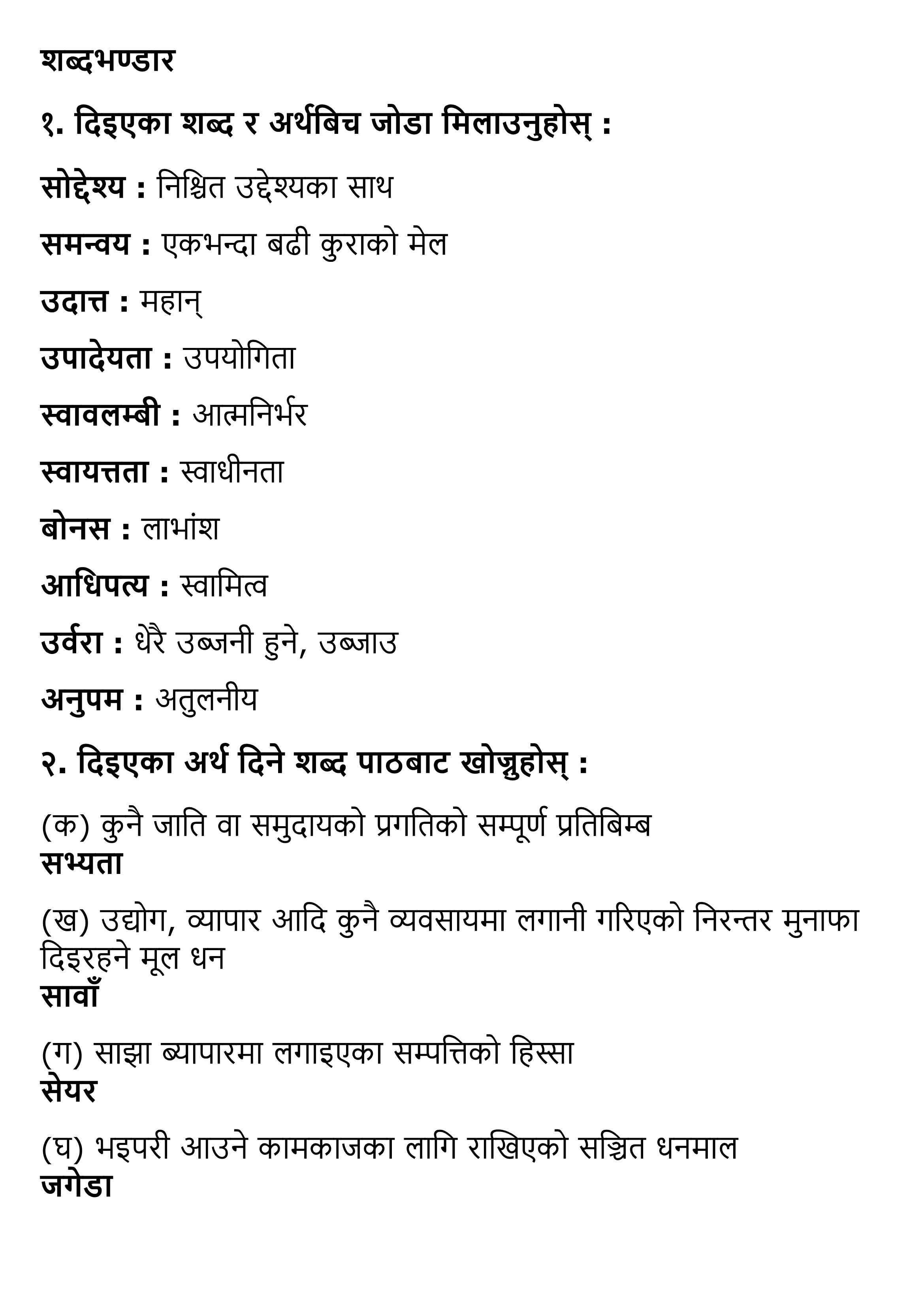 Sahakari Exercise, Summary | Class 12 Nepali Chapter 11